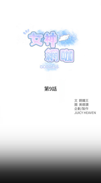 女神0042咖9-12中国語