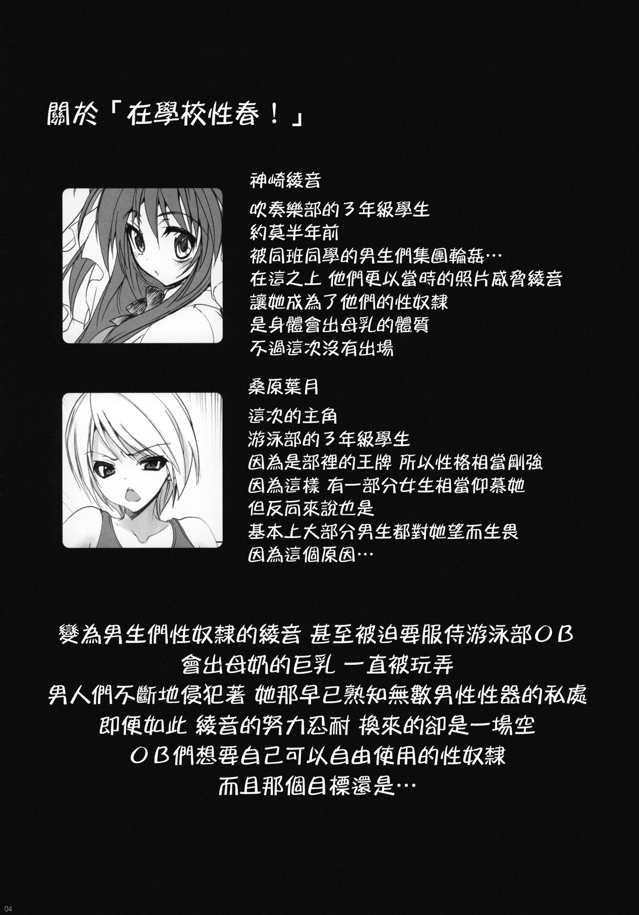 (C79) [乙女気分 (三色網戸。)] 学校で性春! 5 ～同級生も一緒～ [中国翻訳]