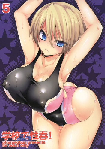 (C79) [乙女気分 (三色網戸。)] 学校で性春! 5 ～同級生も一緒～ [中国翻訳]
