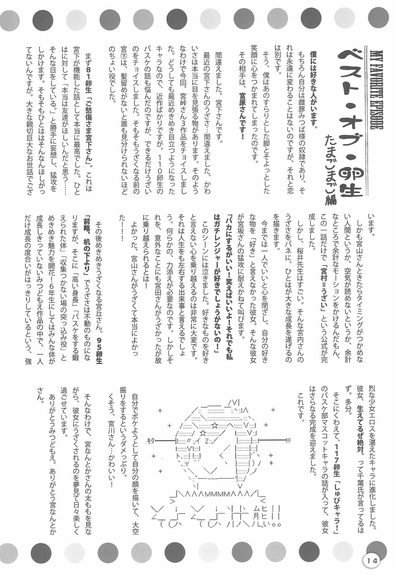 (C75) [みつどもえが好きでしようがない隊 (よろず)] みつどもえ本予告 09夏に出るのよ! (みつどもえ)