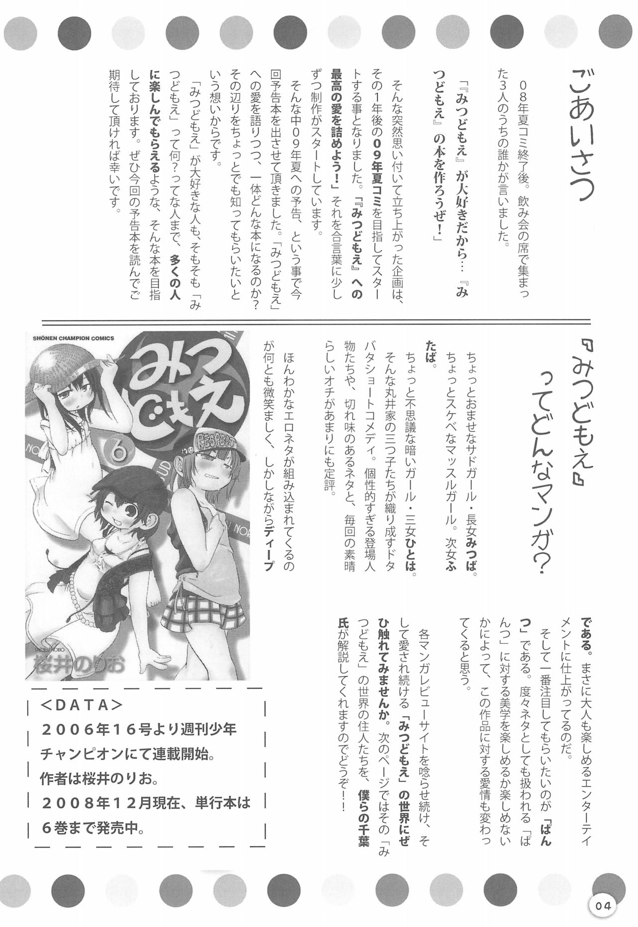 (C75) [みつどもえが好きでしようがない隊 (よろず)] みつどもえ本予告 09夏に出るのよ! (みつどもえ)