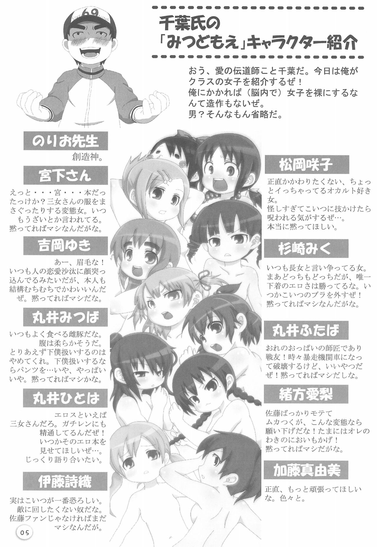 (C75) [みつどもえが好きでしようがない隊 (よろず)] みつどもえ本予告 09夏に出るのよ! (みつどもえ)