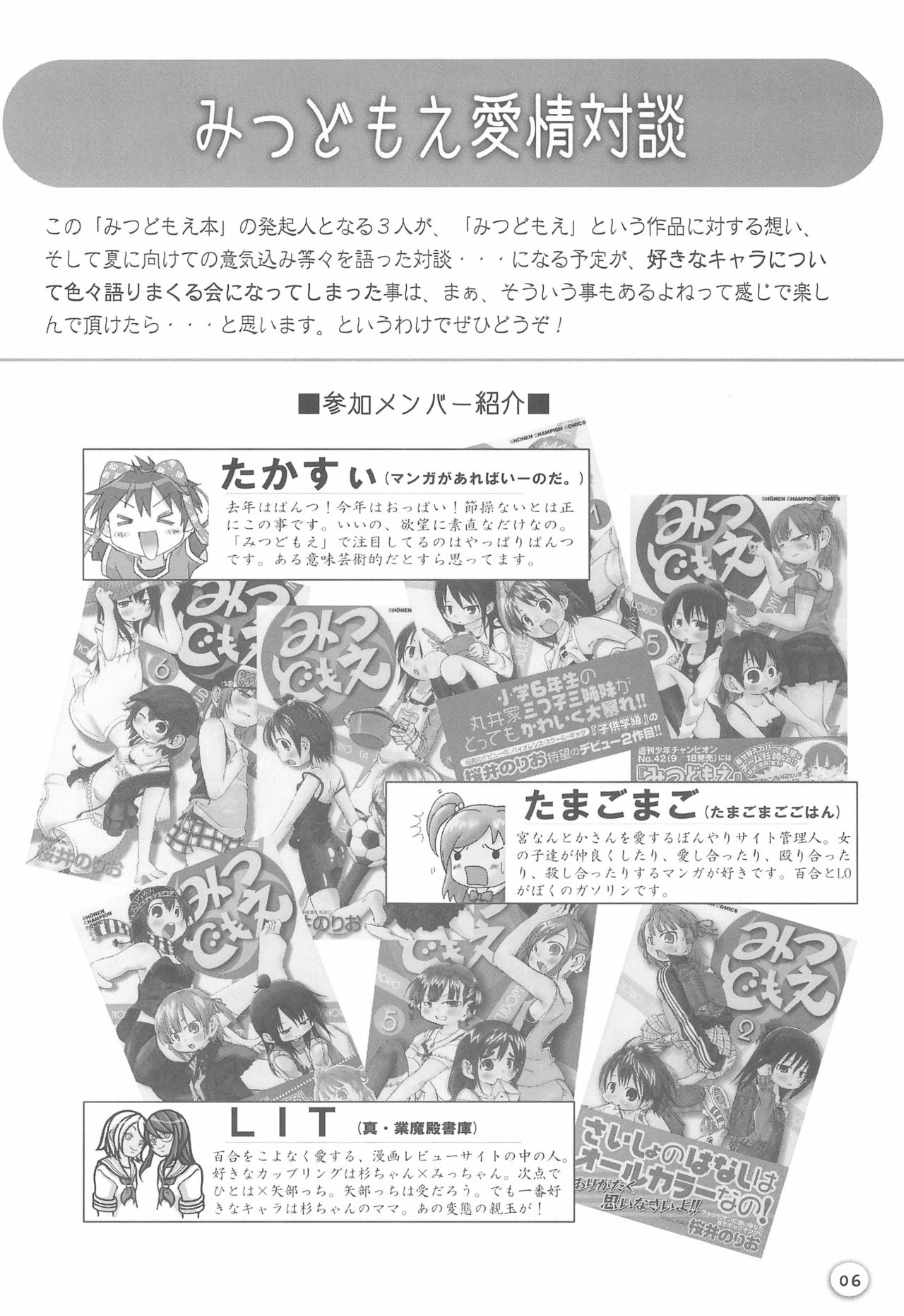 (C75) [みつどもえが好きでしようがない隊 (よろず)] みつどもえ本予告 09夏に出るのよ! (みつどもえ)