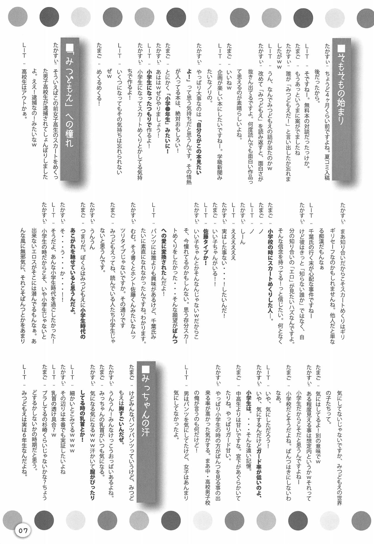 (C75) [みつどもえが好きでしようがない隊 (よろず)] みつどもえ本予告 09夏に出るのよ! (みつどもえ)