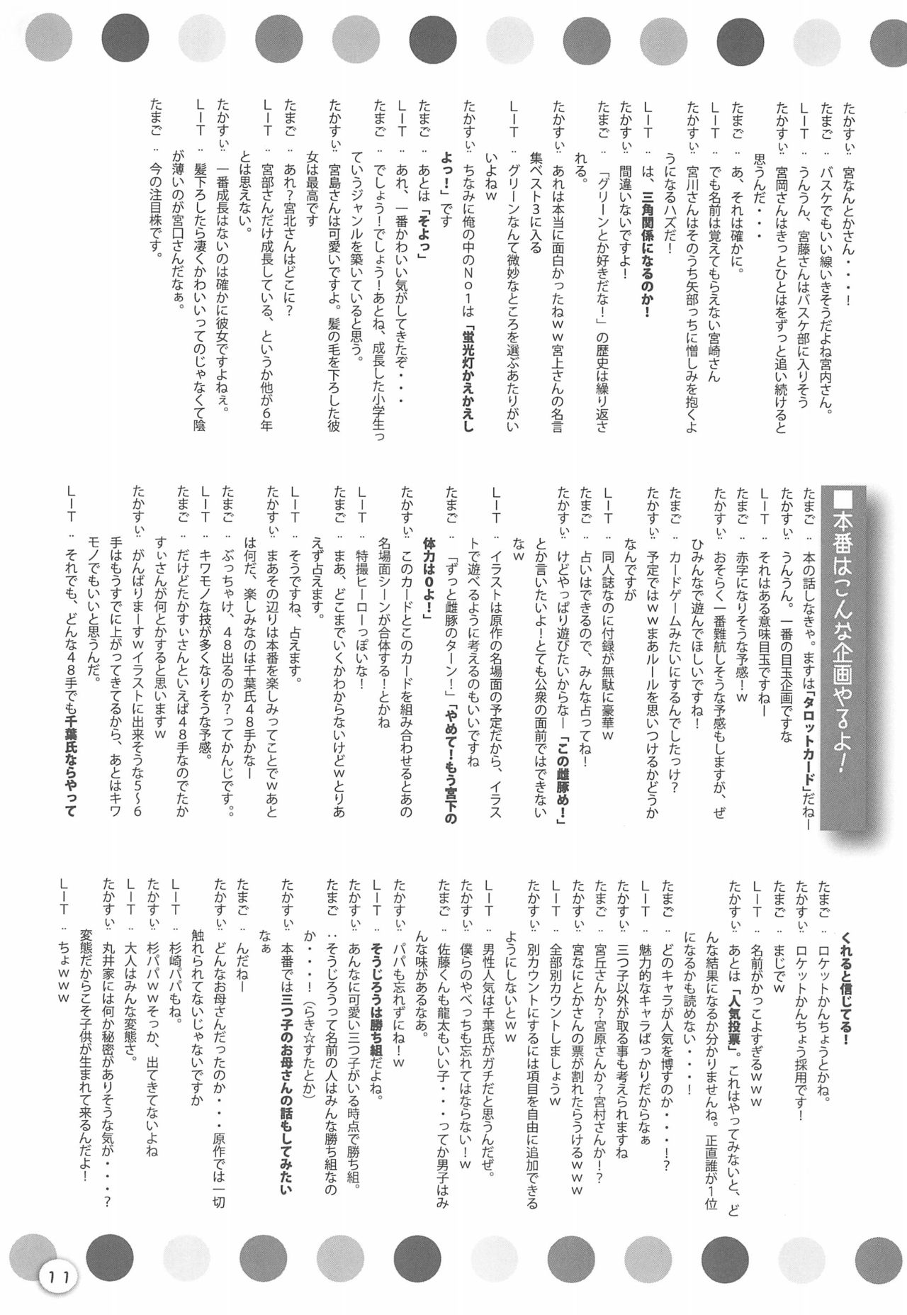 (C75) [みつどもえが好きでしようがない隊 (よろず)] みつどもえ本予告 09夏に出るのよ! (みつどもえ)