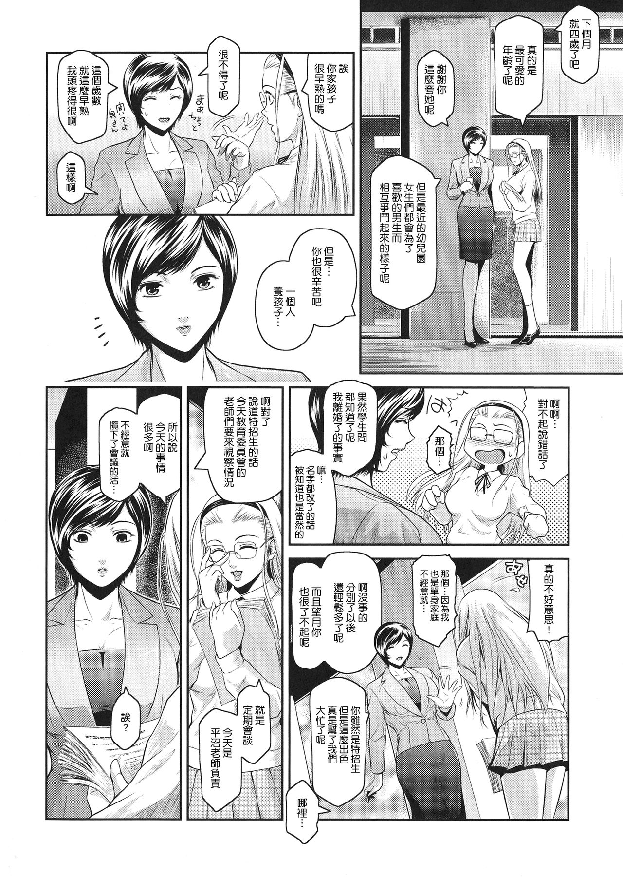 [ここのき奈緒] Eraser (PIECES) [中国翻訳]