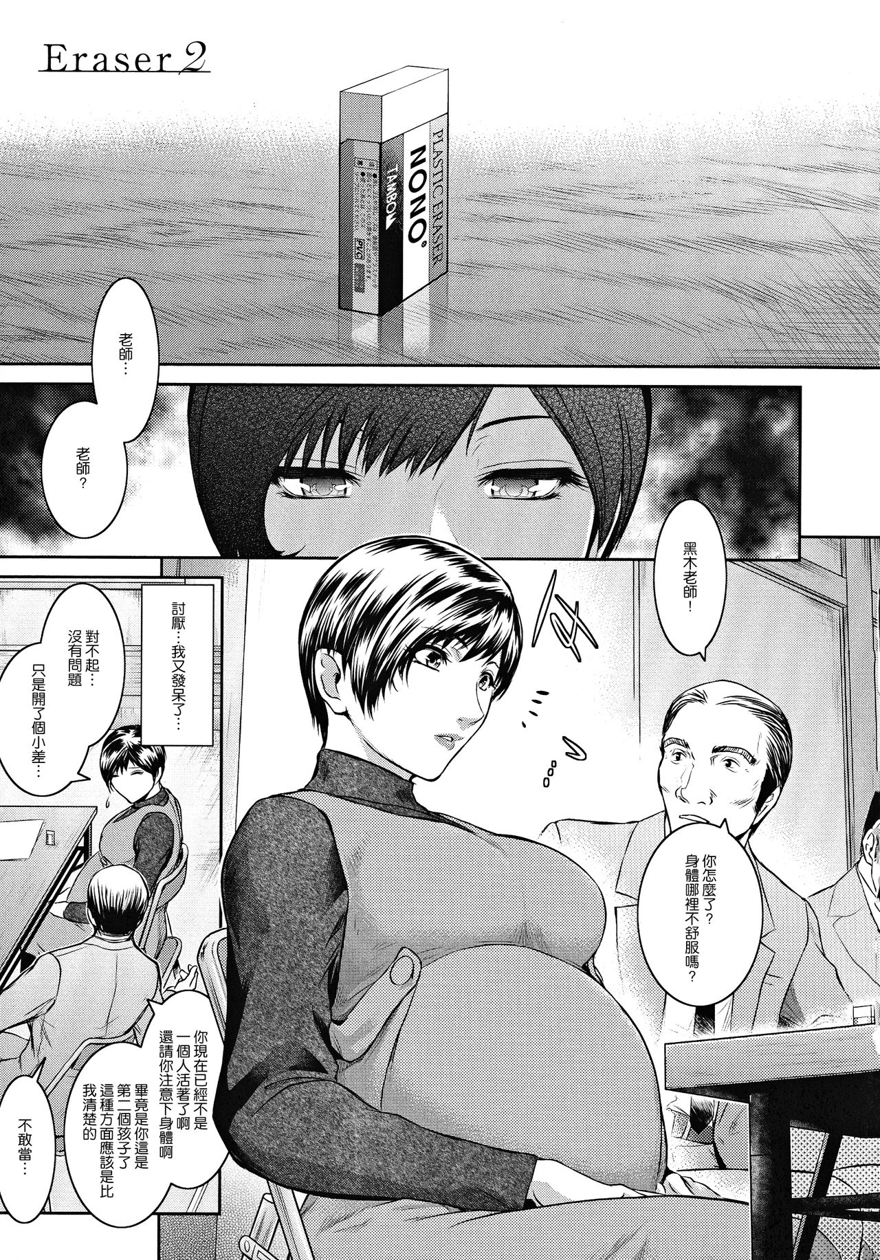 [ここのき奈緒] Eraser (PIECES) [中国翻訳]