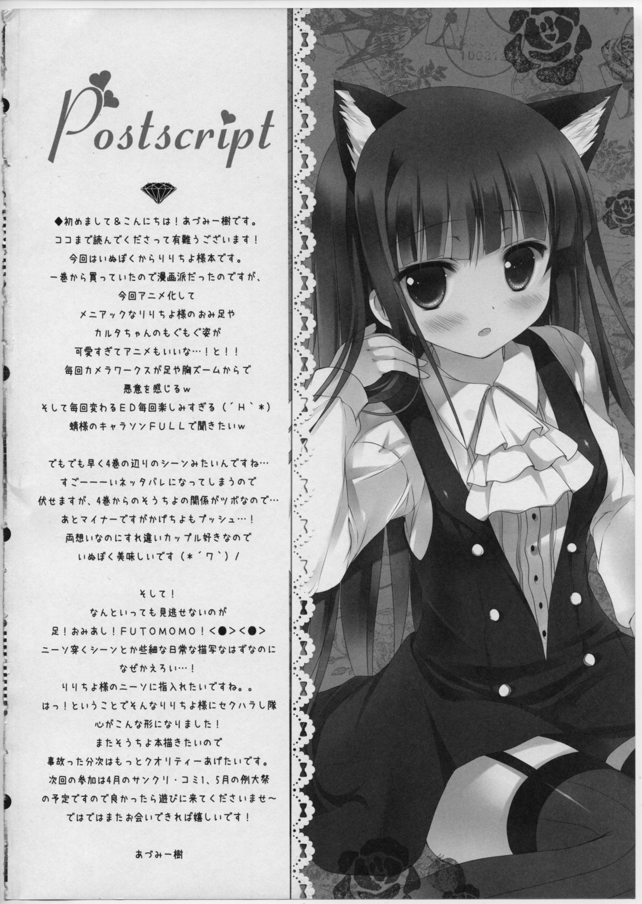 (みみけっと26) [Come Through (あづみ一樹)] Secret Service (妖狐×僕SS)