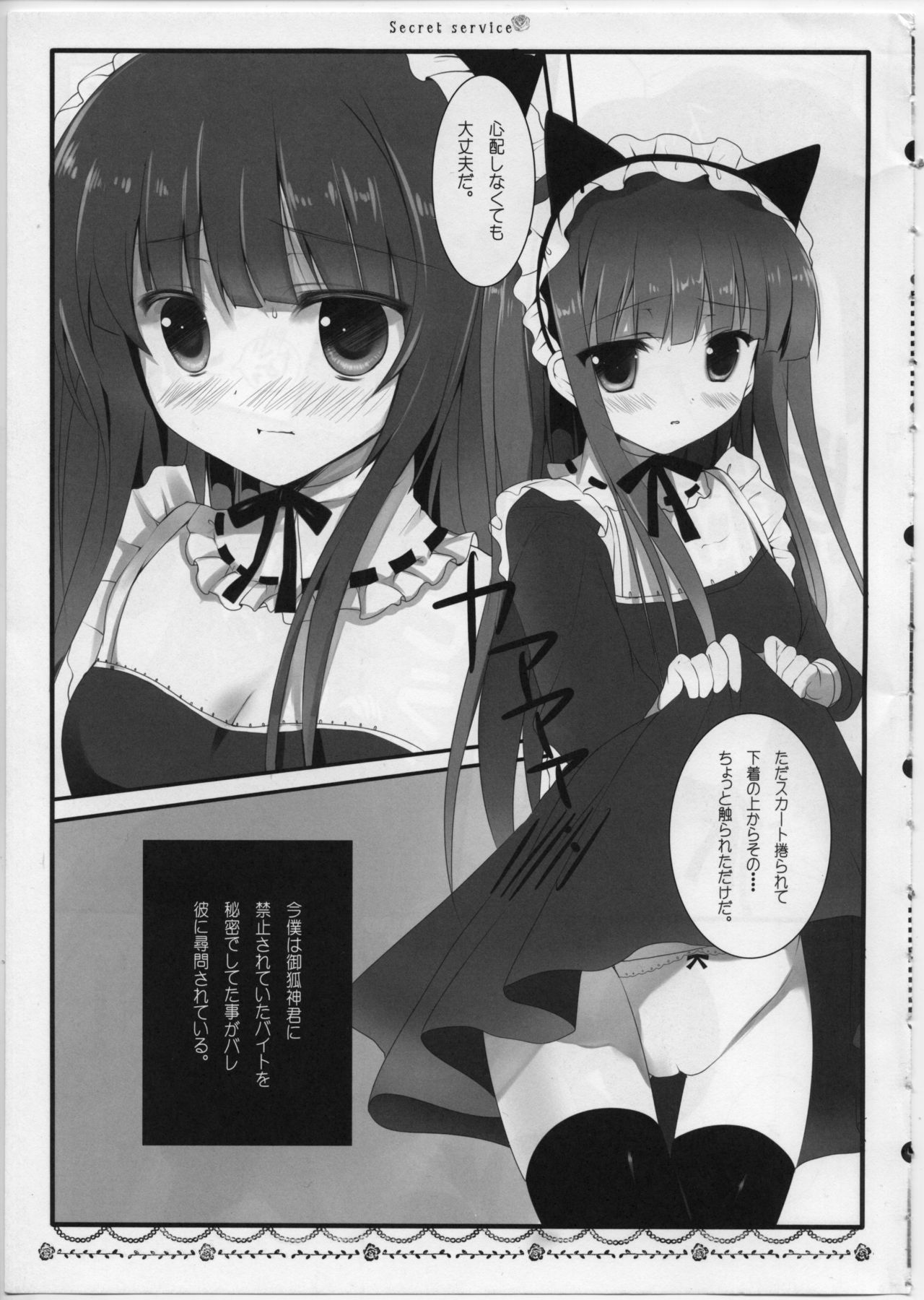 (みみけっと26) [Come Through (あづみ一樹)] Secret Service (妖狐×僕SS)