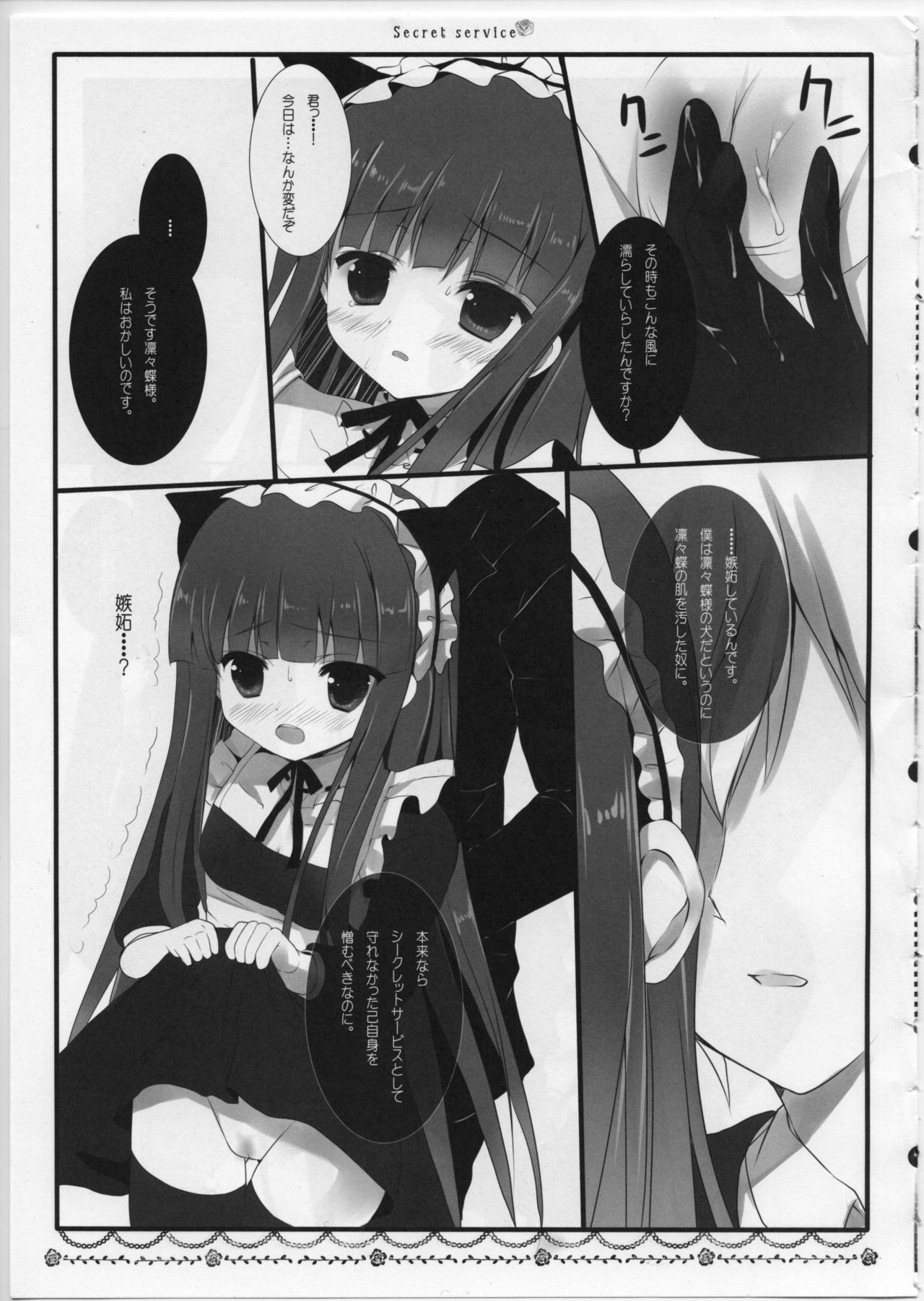 (みみけっと26) [Come Through (あづみ一樹)] Secret Service (妖狐×僕SS)