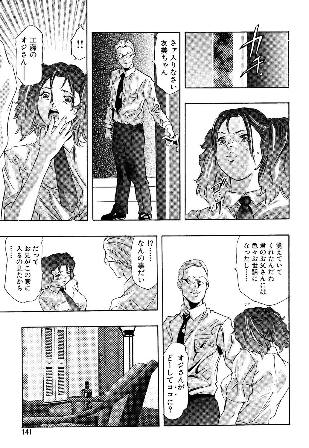 [鬼窪浩久、華先亜輝] 淫・生贄夫人 [DL版]