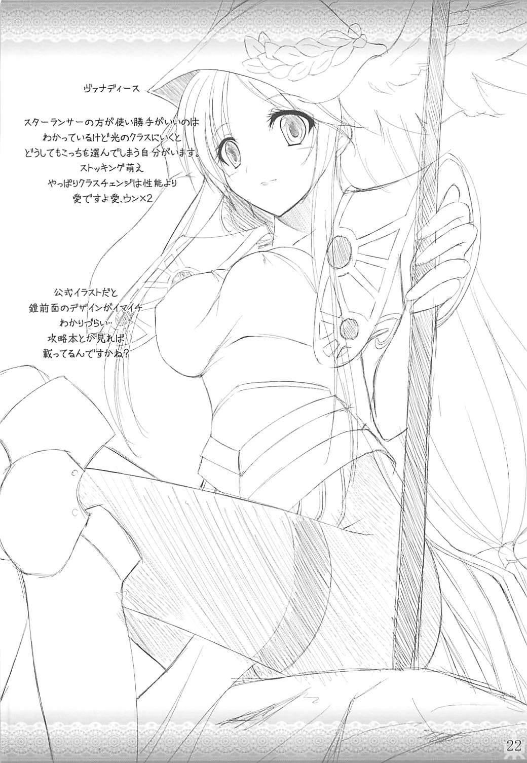 (C73) [In The Sky (中乃空)] 女神の祝福 (聖剣伝説3)