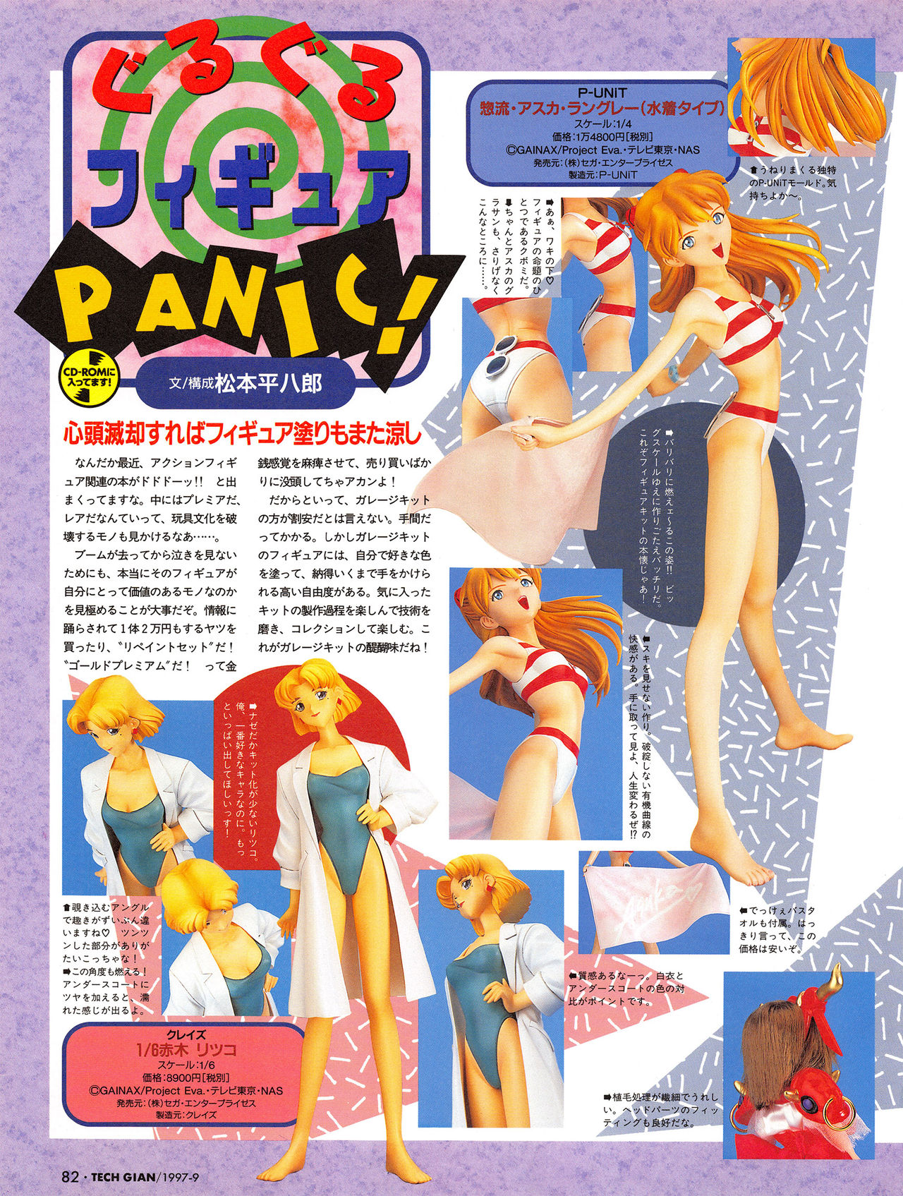 Tech Gian Issue 11（1997年9月）