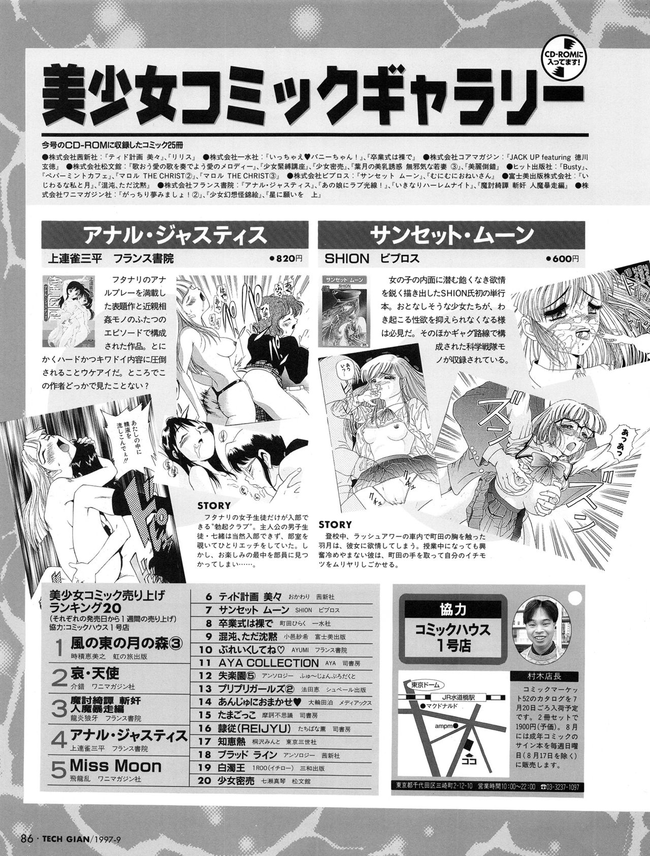 Tech Gian Issue 11（1997年9月）