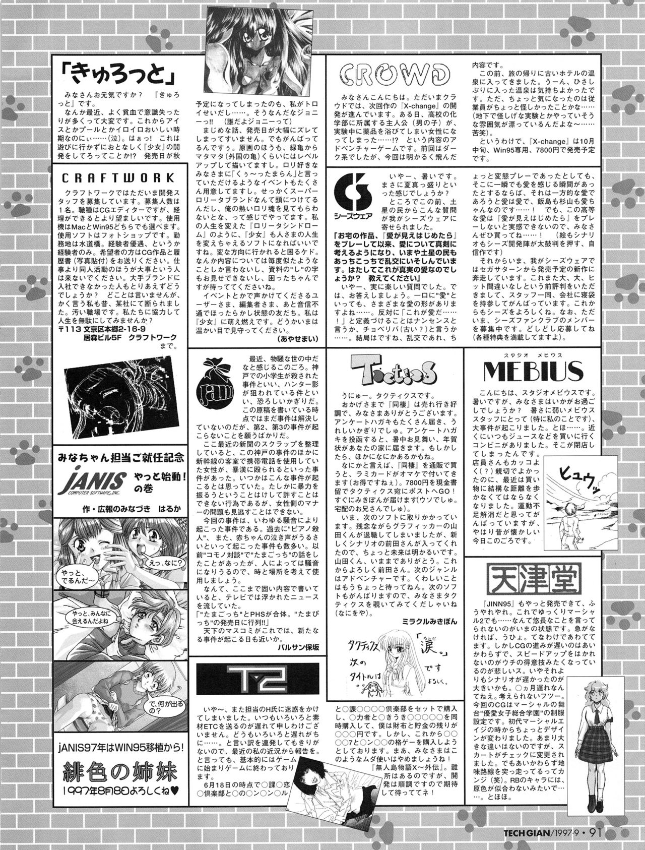 Tech Gian Issue 11（1997年9月）