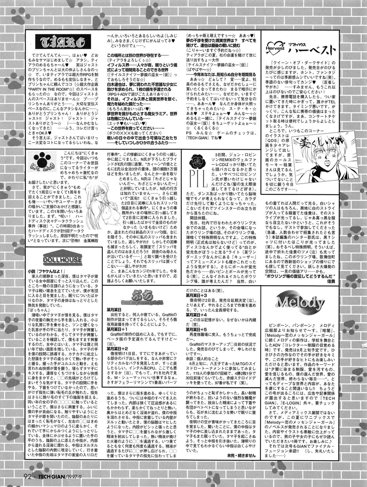 Tech Gian Issue 11（1997年9月）