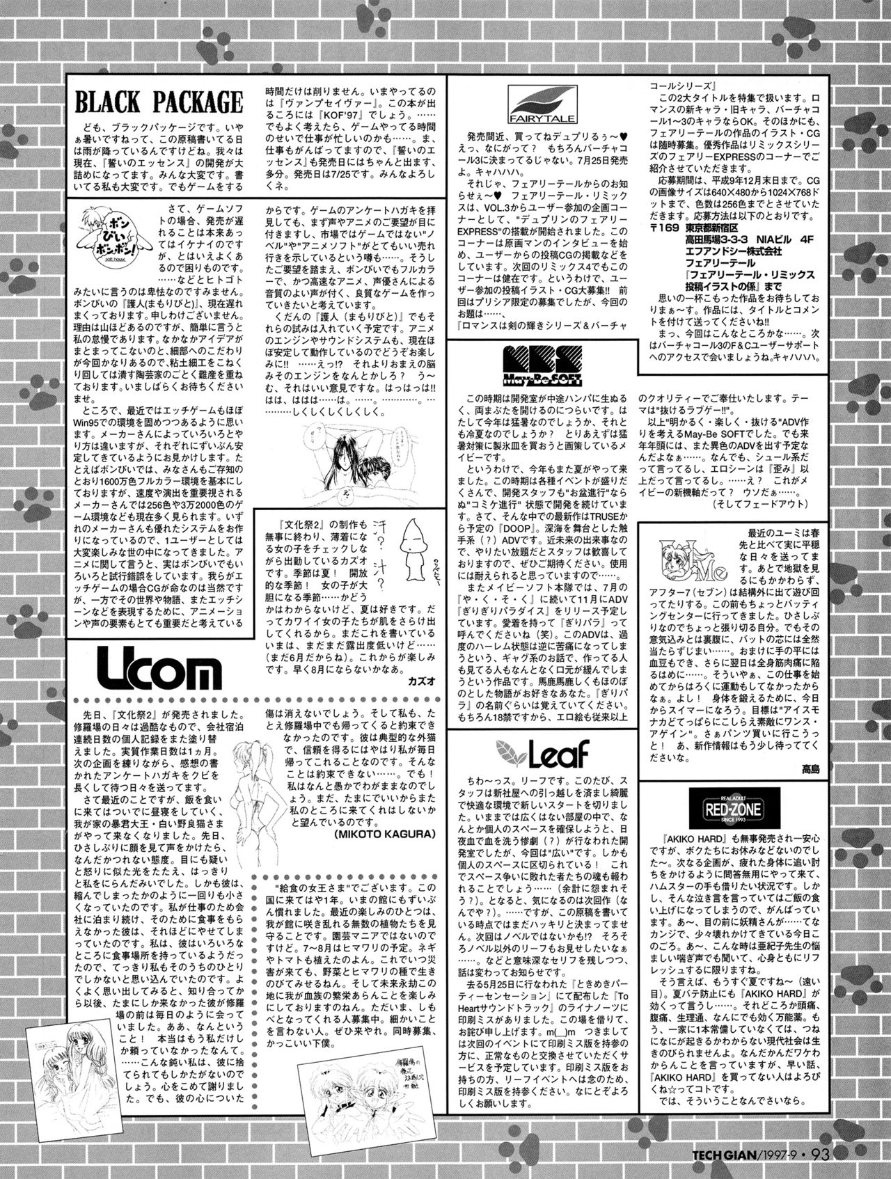 Tech Gian Issue 11（1997年9月）