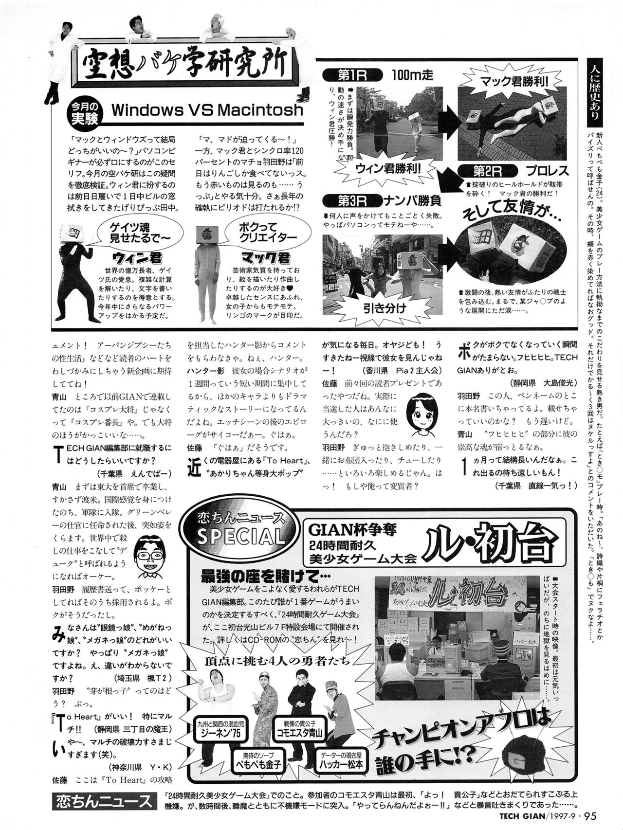 Tech Gian Issue 11（1997年9月）