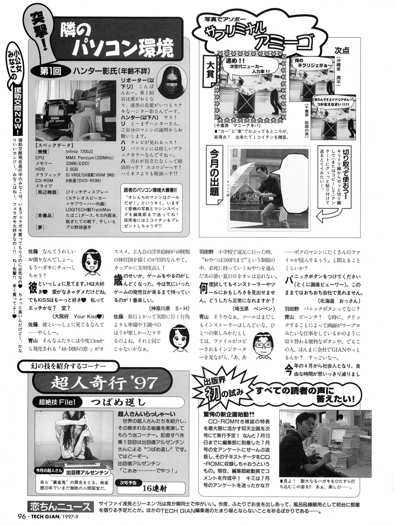 Tech Gian Issue 11（1997年9月）