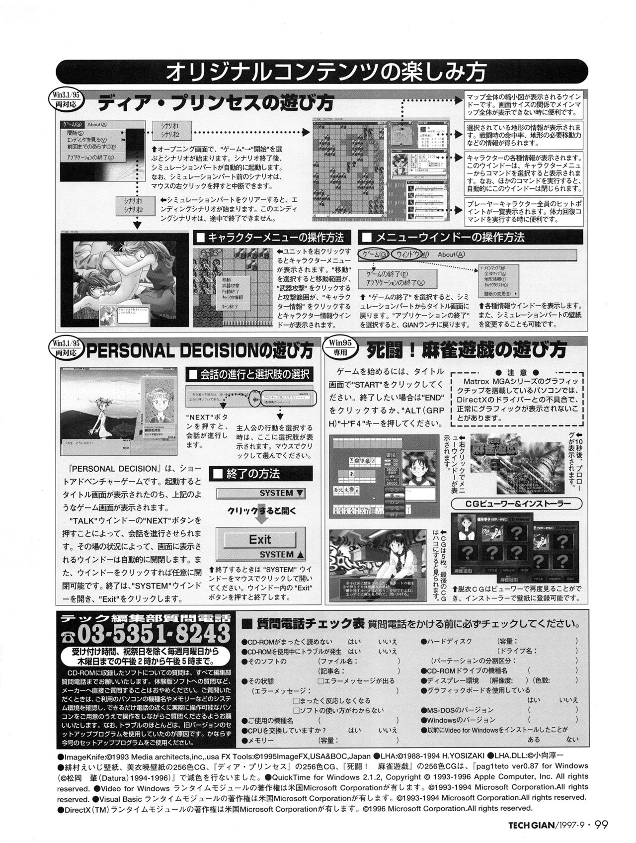 Tech Gian Issue 11（1997年9月）