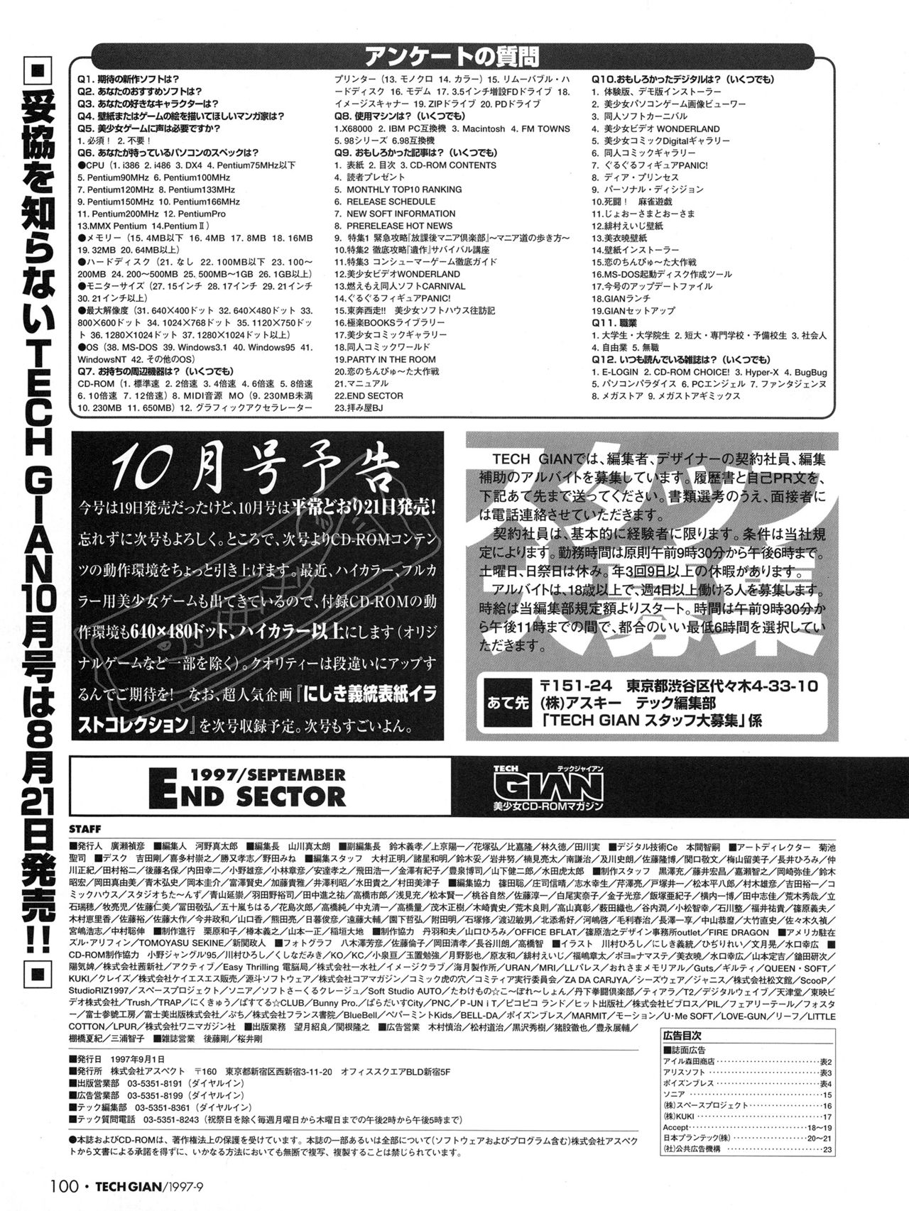 Tech Gian Issue 11（1997年9月）