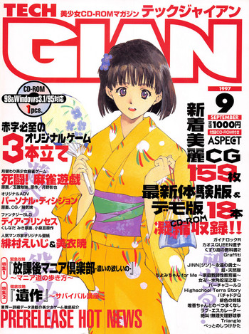 Tech Gian Issue 11（1997年9月）