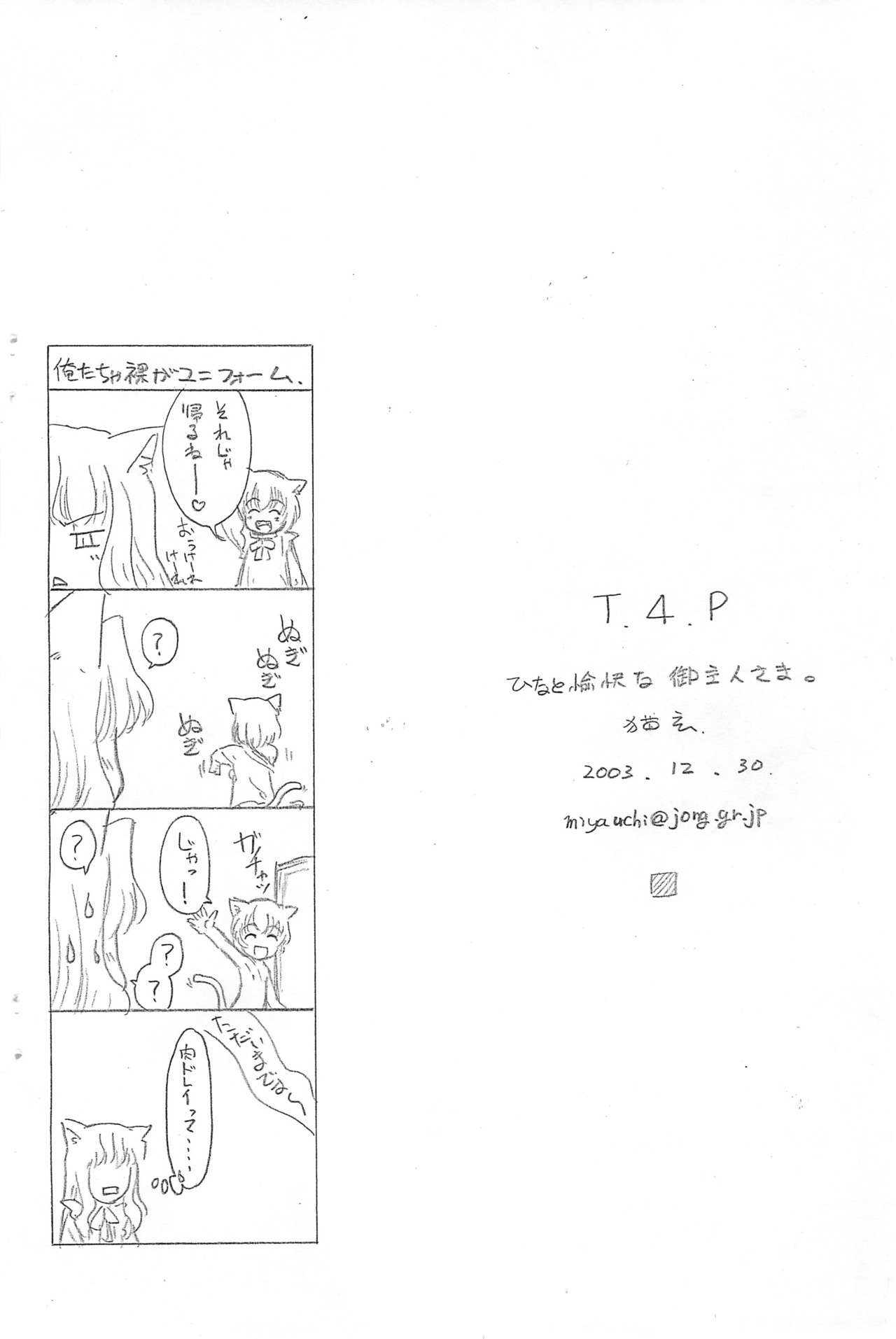 (C65) [T.4.P (猫玄)] ひなと愉快なご主人さま。