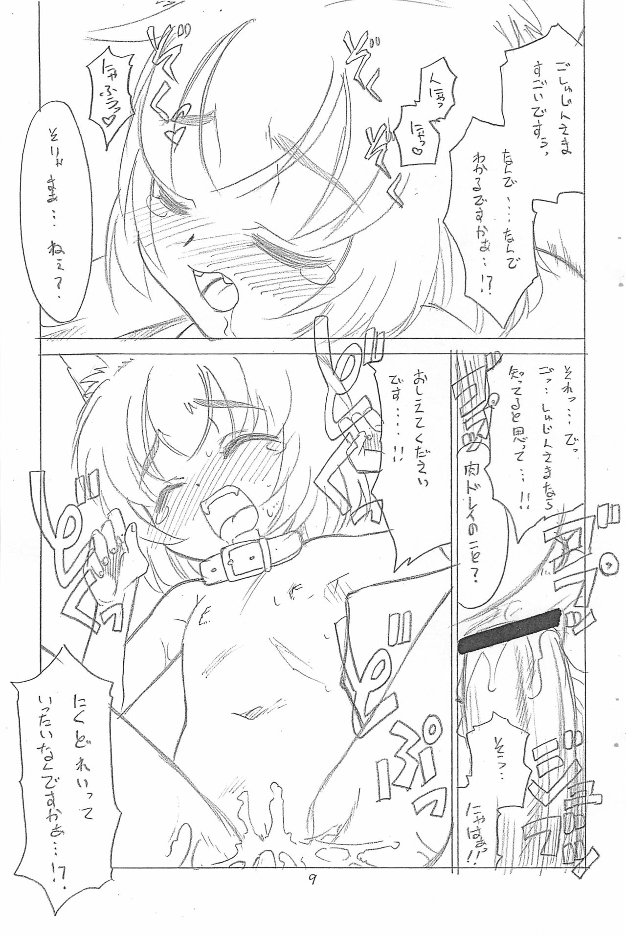 (C65) [T.4.P (猫玄)] ひなと愉快なご主人さま。