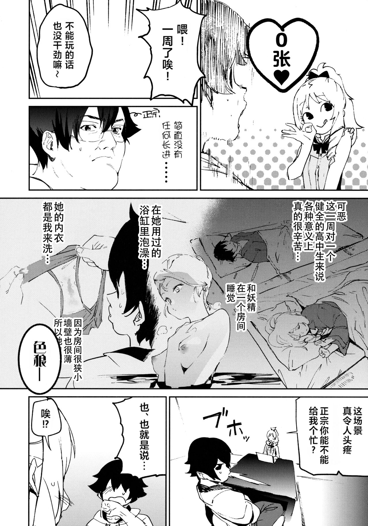 (C92) [カムリズム (鬼頭サケル)] 山田エルフ先生のヤルキSEXファイヤー (エロマンガ先生) [中国翻訳]