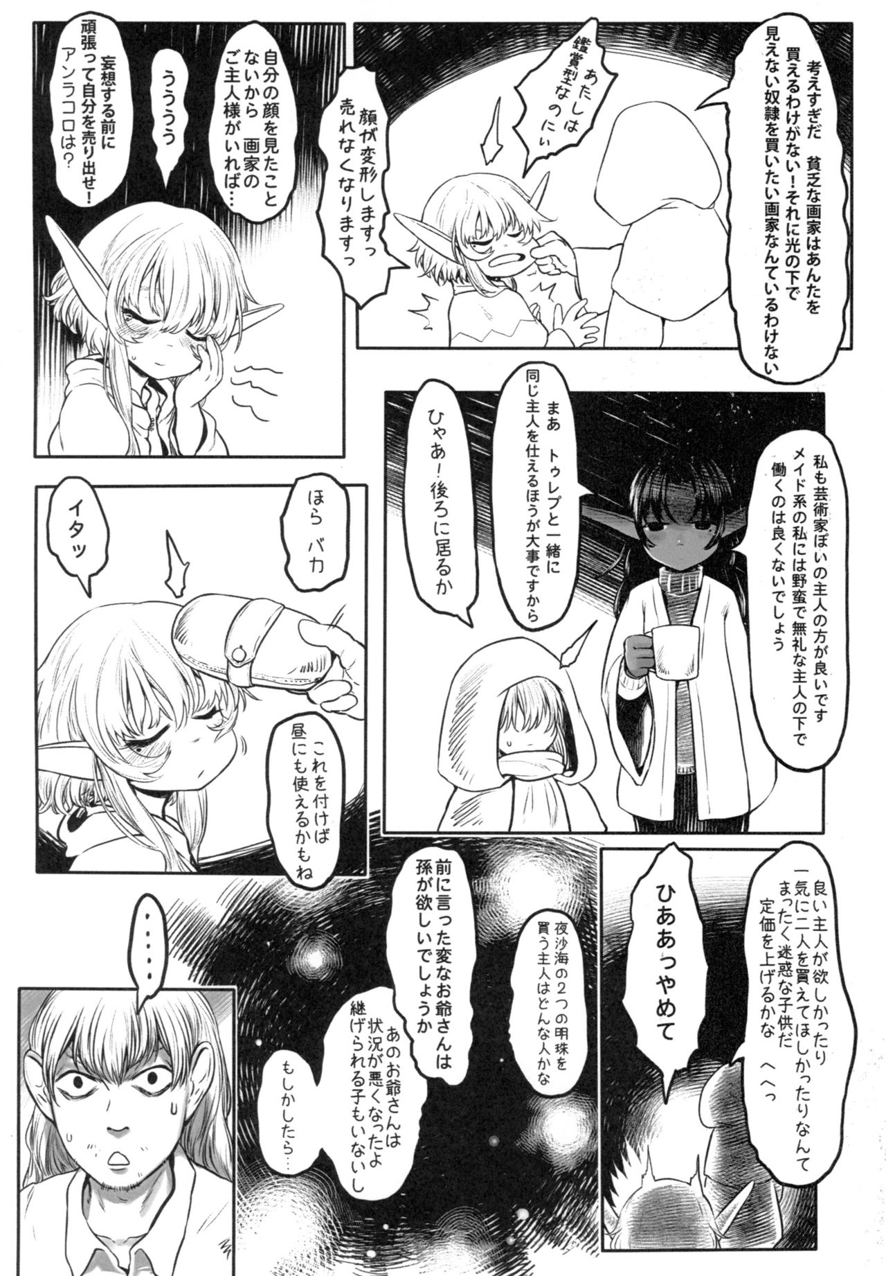 [有害菌類集会所 (毒茸人)] 愛玩幼奴02