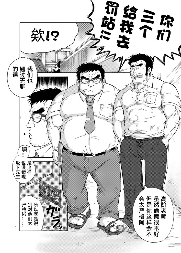 [撲 (越智多たいじ)] 柔道部顧問○辱地獄 [中国翻訳] [DL版]