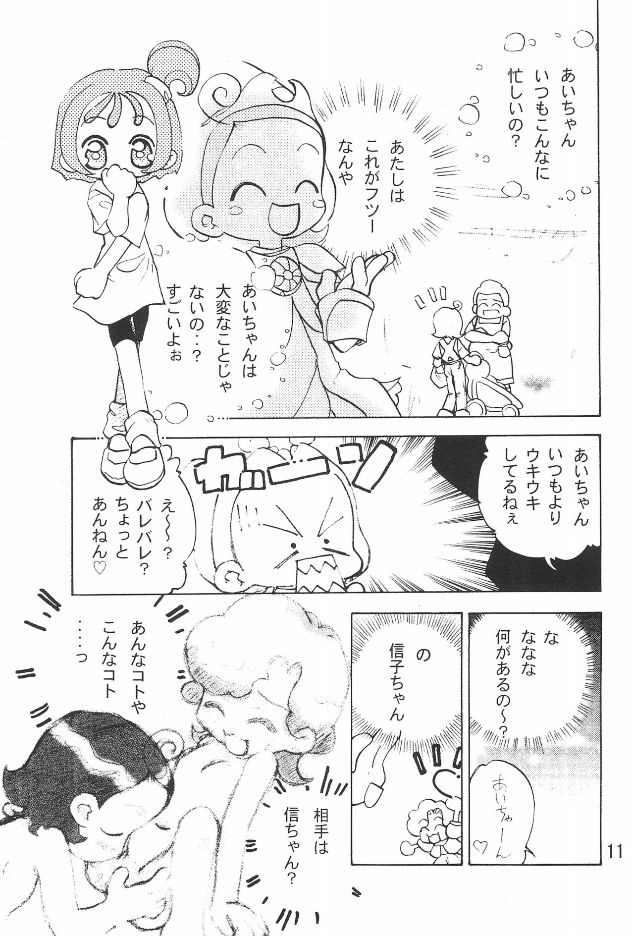 (C61) [ハーベストホーム (芽薙隆裕)] 拙い呪文-02-改訂版 (おジャ魔女どれみ)