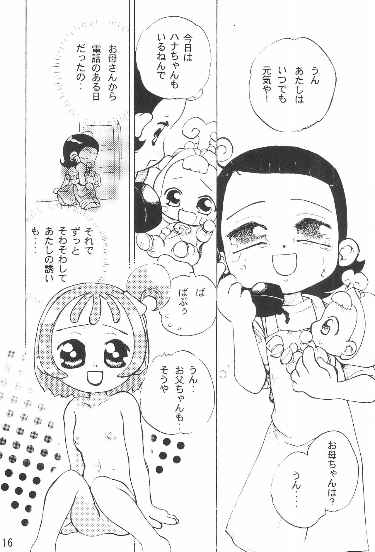 (C61) [ハーベストホーム (芽薙隆裕)] 拙い呪文-02-改訂版 (おジャ魔女どれみ)