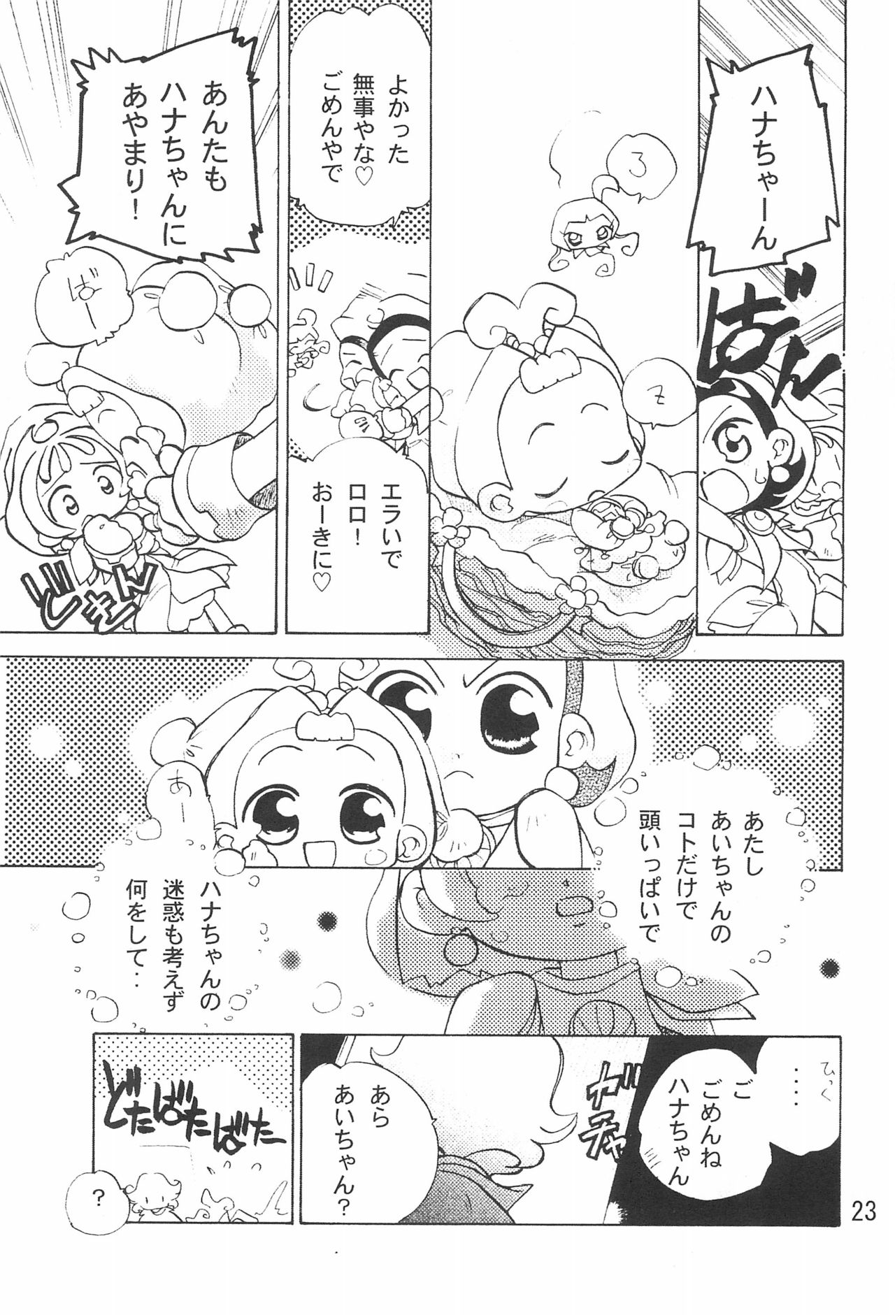 (C61) [ハーベストホーム (芽薙隆裕)] 拙い呪文-02-改訂版 (おジャ魔女どれみ)