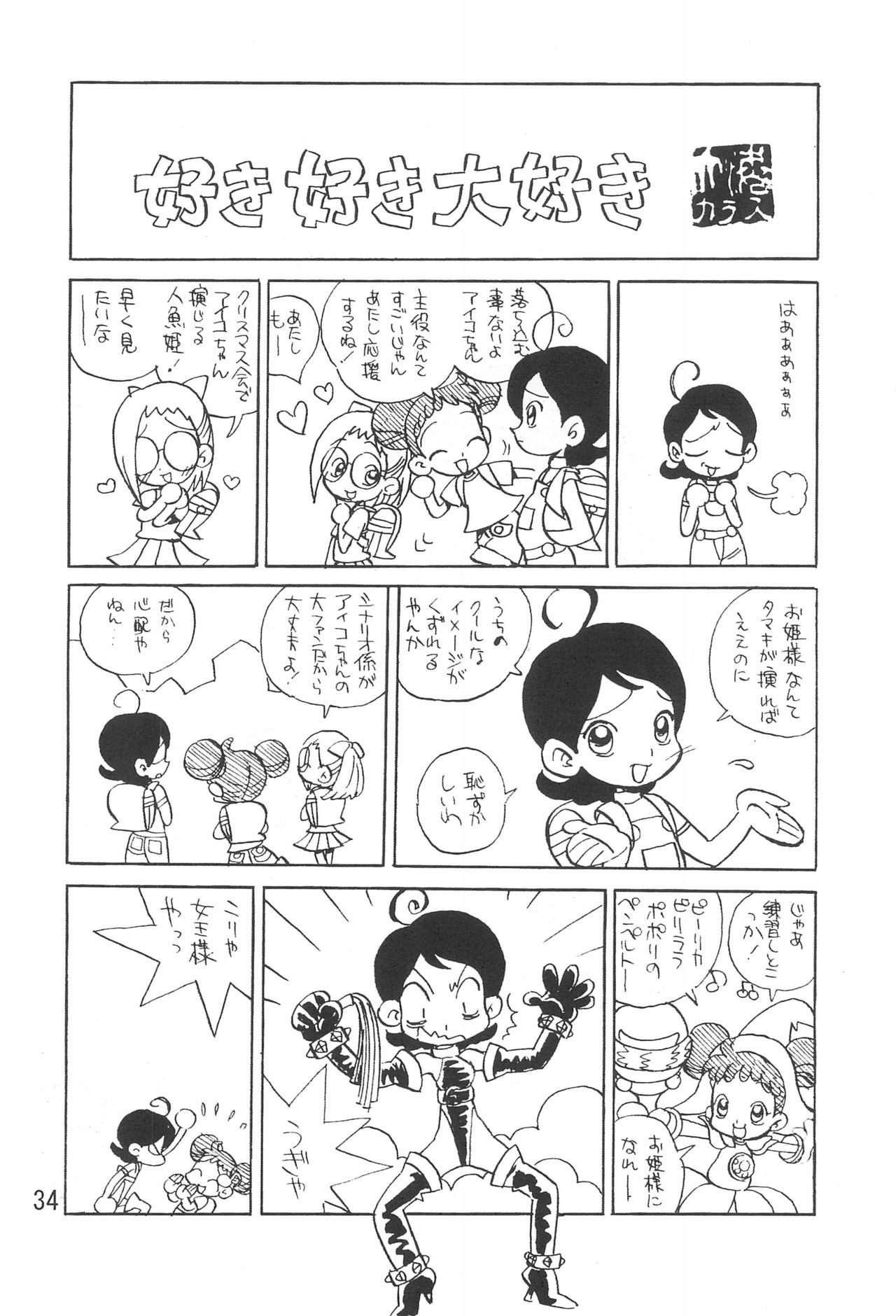 (C61) [ハーベストホーム (芽薙隆裕)] 拙い呪文-02-改訂版 (おジャ魔女どれみ)