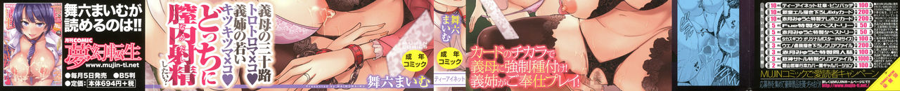 [舞六まいむ] 家族相姦ゲーム 第1話 [英訳]