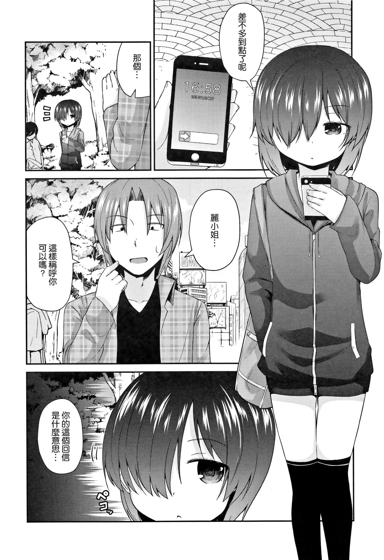 [リーフィ] ママにないしょの発情期 [中国翻訳]