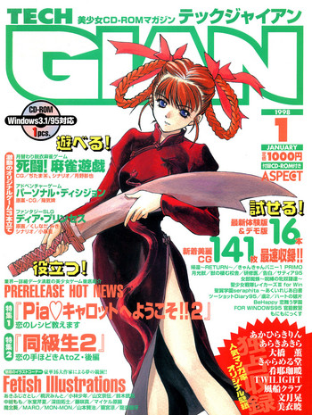 Tech Gian Issue 15（1998年1月）