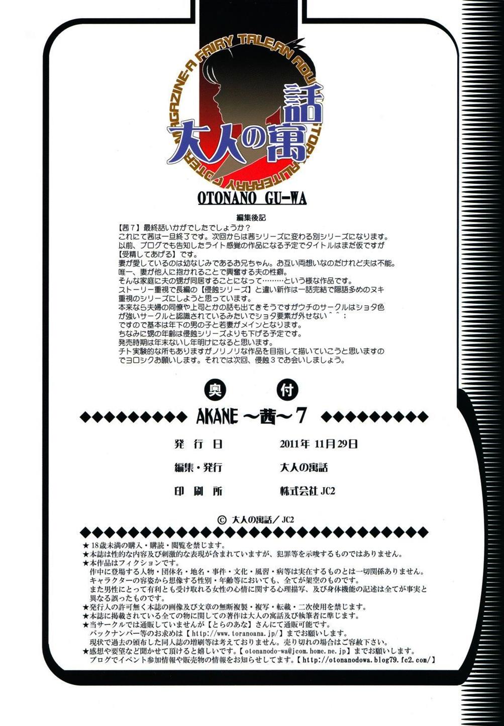 [大人の寓話 (山田太郎(仮名))] AKANE茜 ショタ×人妻 Vol.7 [英訳] [無修正]