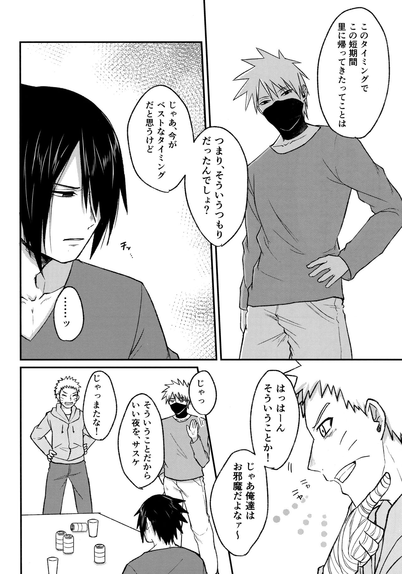 (全忍集結 8) [とぎじる (王林)] よいどれロマンチカ (NARUTO -ナルト-)