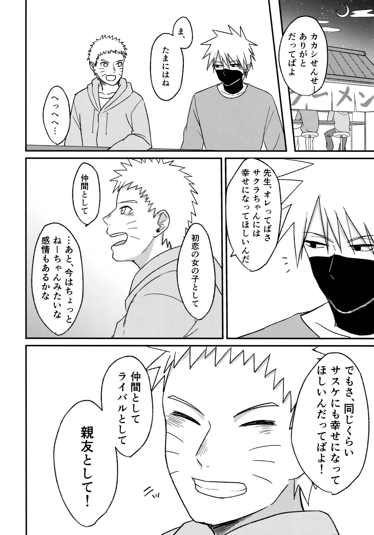 (全忍集結 8) [とぎじる (王林)] よいどれロマンチカ (NARUTO -ナルト-)