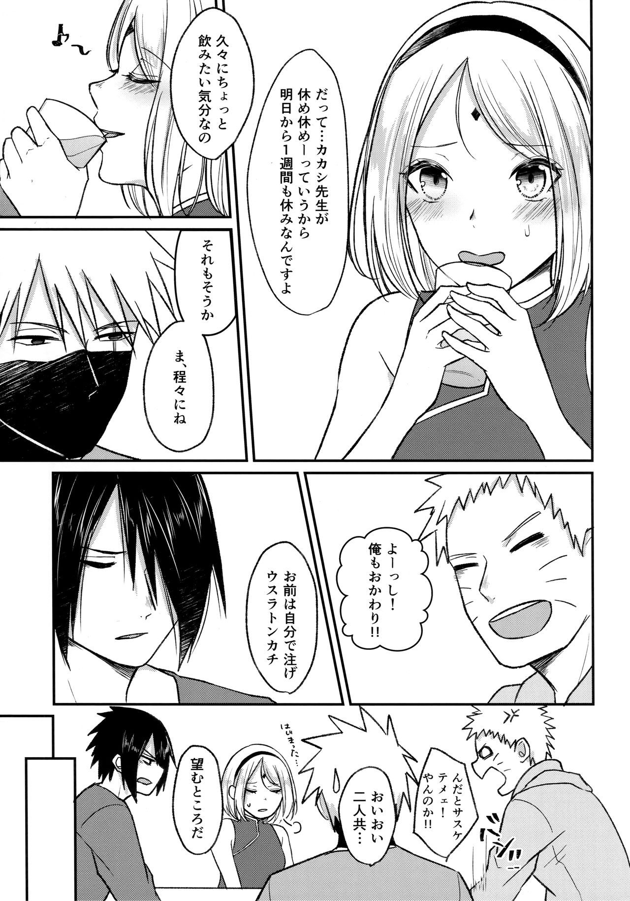 (全忍集結 8) [とぎじる (王林)] よいどれロマンチカ (NARUTO -ナルト-)