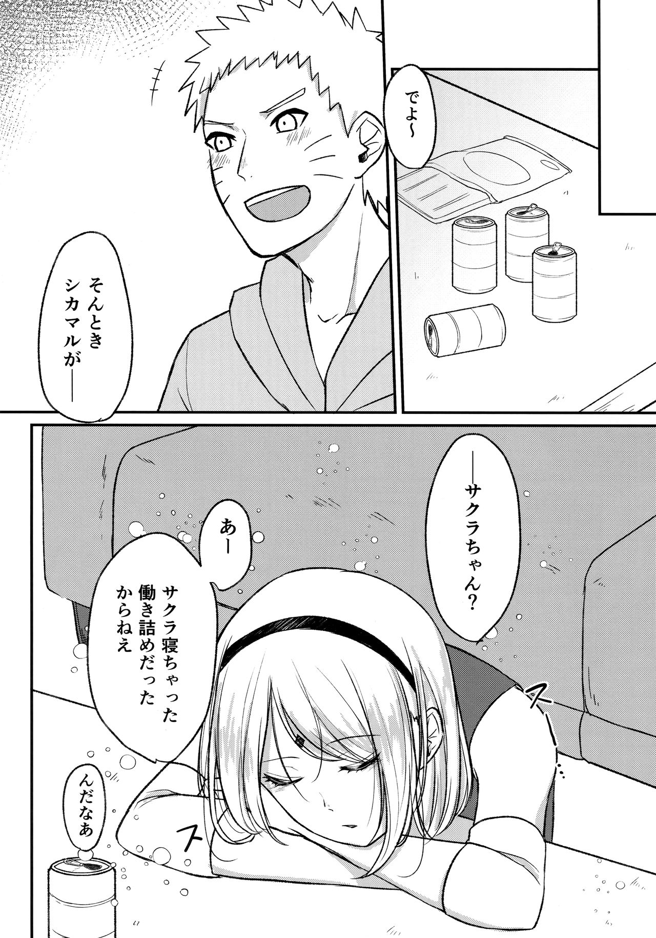 (全忍集結 8) [とぎじる (王林)] よいどれロマンチカ (NARUTO -ナルト-)