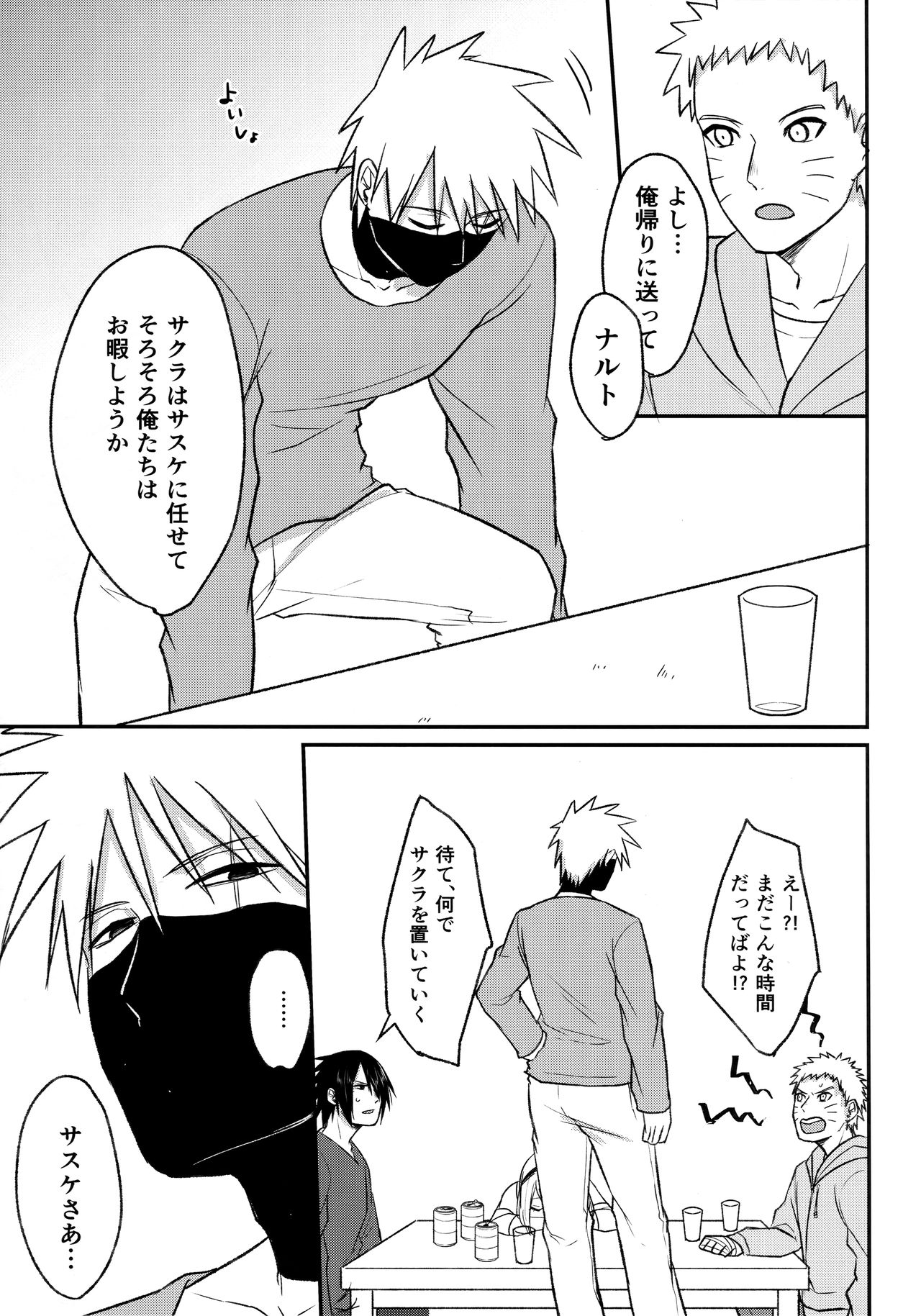 (全忍集結 8) [とぎじる (王林)] よいどれロマンチカ (NARUTO -ナルト-)
