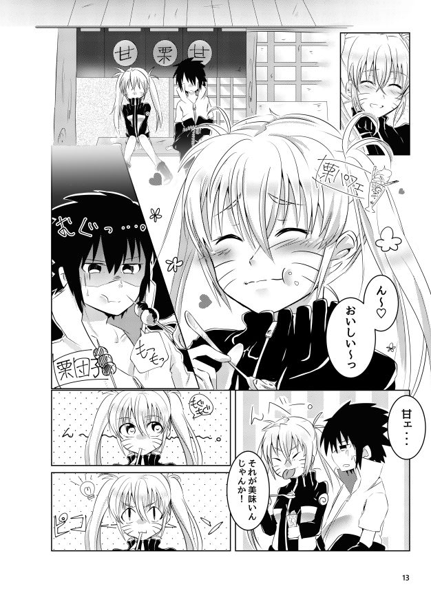 [機械頭 (無愛想)] どうやらウスラトンカチのくだらない術はオレに効果がないらしい。 (NARUTO -ナルト-) [DL版]