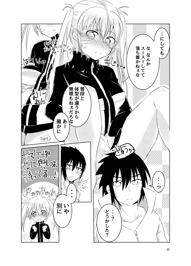 [機械頭 (無愛想)] どうやらウスラトンカチのくだらない術はオレに効果がないらしい。 (NARUTO -ナルト-) [DL版]