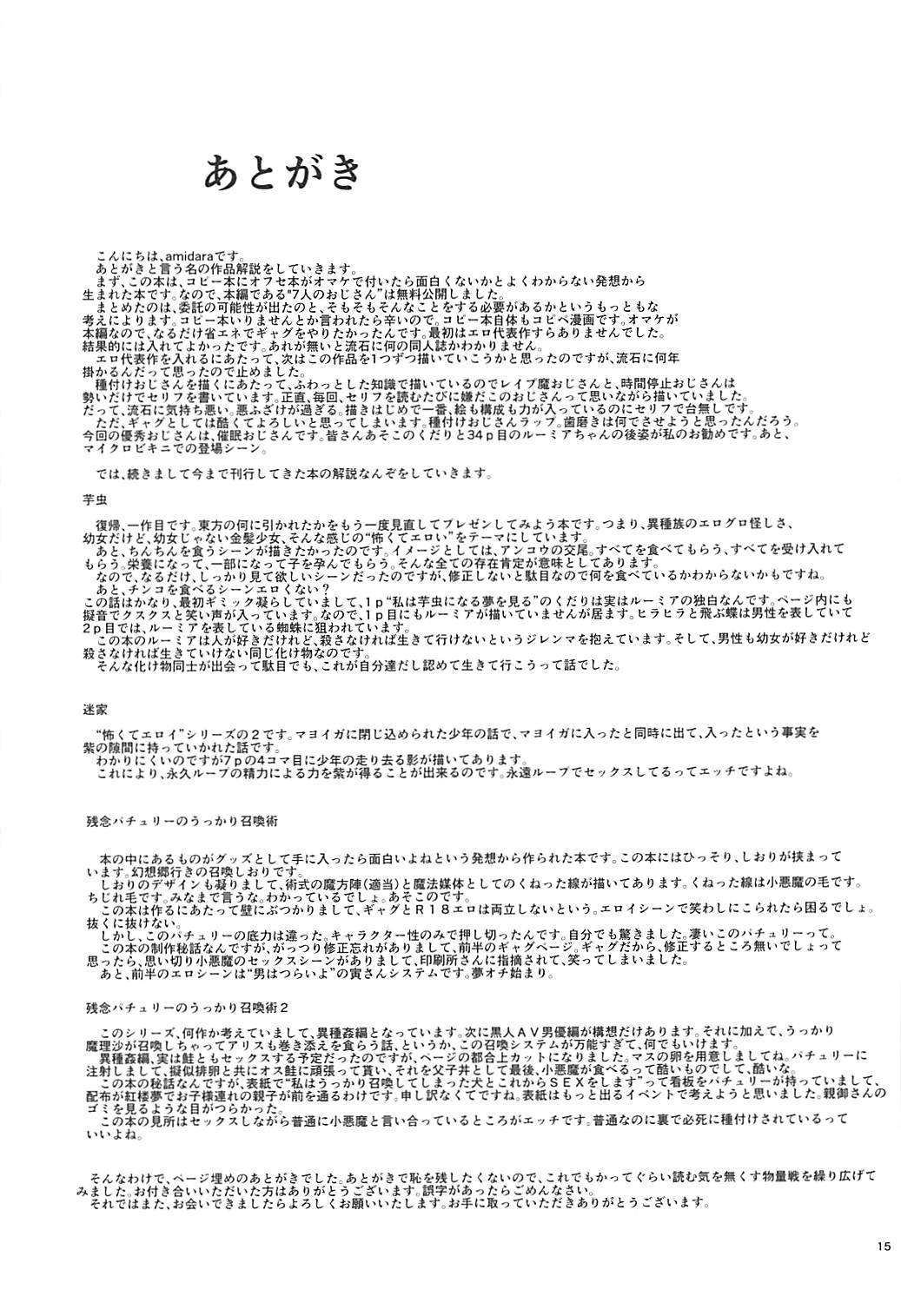 (例大祭15) [幻想影燈籠 (amidara)] ルーミアVS7人の種付けおじさん (東方Project)