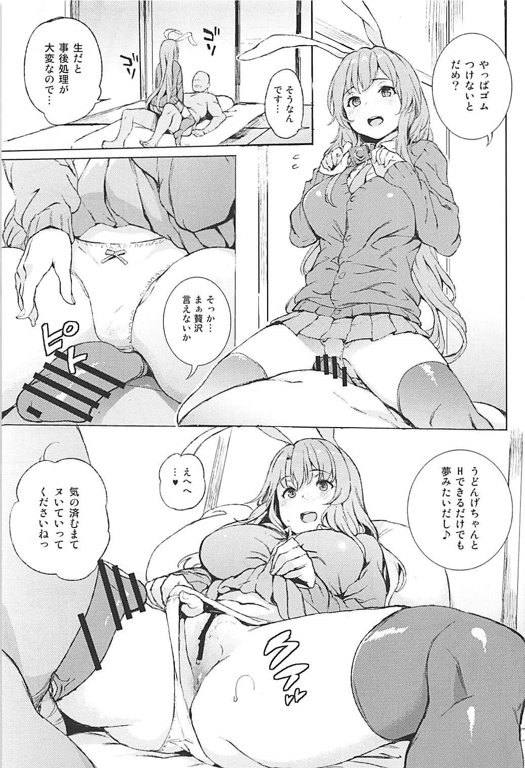 (例大祭15) [Satellites (サテツ)] うどんげ、売っちゃいました。 (東方Project)