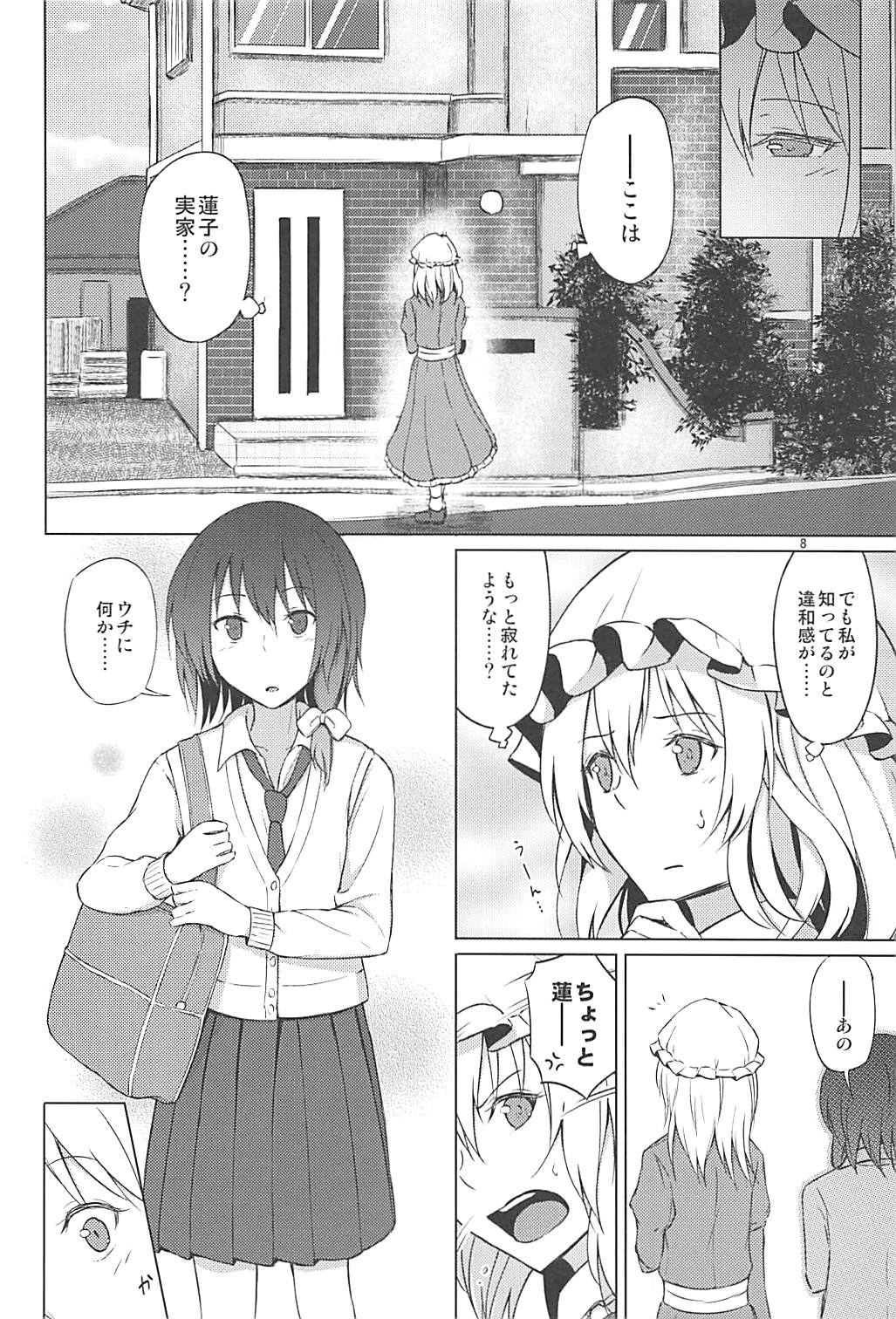 (例大祭15) [ムゲンダイ (フメイ)] 秘封でおねロリ!? (東方Project)