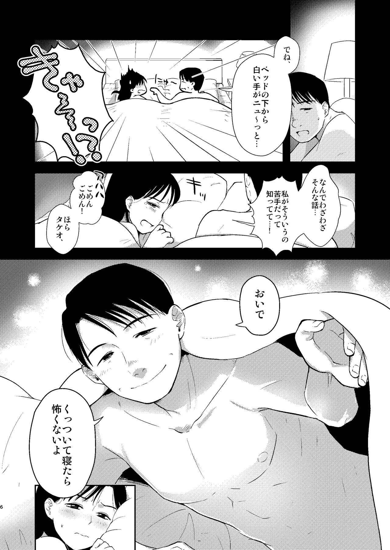 [天然たがやさん (いとう克巳)] きみみたいにきれいな女の子 (機動警察パトレイバー) [DL版]